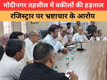 Modinagar Tehsil Strike