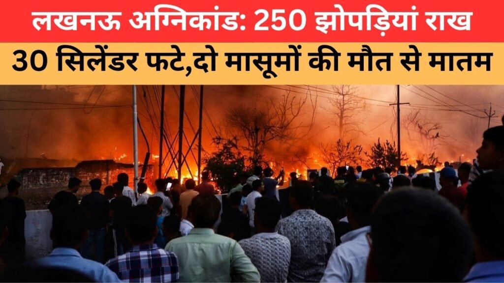 Lucknow Fire Tragedy 