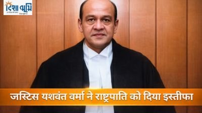 कैश विवाद के बीच जस्टिस यशवंत वर्मा का इस्तीफा, इलाहाबाद हाईकोर्ट जज ने छोड़ा पद | Justice Yashwant Varma Resigns