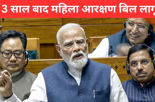 महिला आरक्षण बिल लागू 2026 नारी शक्ति वंदन अधिनियम राजनीति विवाद | women reservation bill india