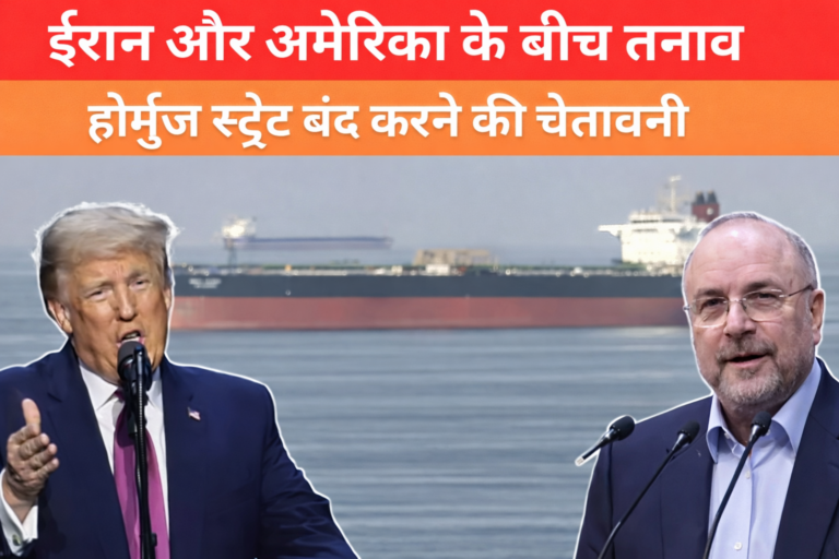 ईरान और अमेरिका के बीच तनाव, होर्मुज स्ट्रेट बंद करने की चेतावनी और ट्रंप के बयान पर विवाद | Iran-US Tensions