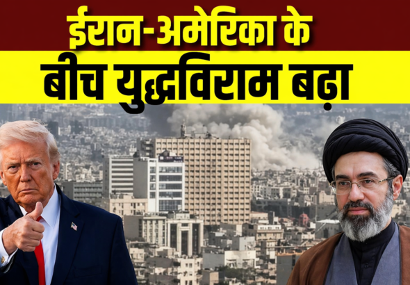 ट्रंप ने पाकिस्तान के अनुरोध पर ईरान-अमेरिका युद्धविराम बढ़ाया, होर्मुज क्षेत्र में नाकाबंदी जारी |