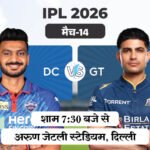 IPL 2026 में दिल्ली कैपिटल्स और गुजरात टाइटंस का मुकाबला, शुभमन गिल की वापसी संभव