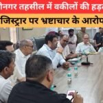 Modinagar Tehsil Strike