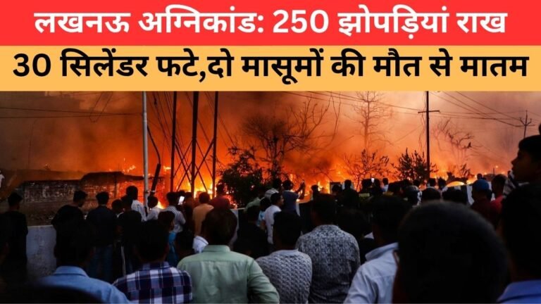 लखनऊ अग्निकांड में 250 झोपड़ियां जलीं, भूखे बच्चे राहत सामग्री के लिए संघर्ष करते हुए | lucknow fire tragedy