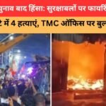 Bengal post poll violence 2026