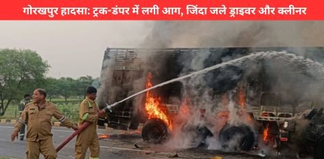 Gorakhpur Fire Accident