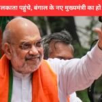 West Bengal new CM announcement