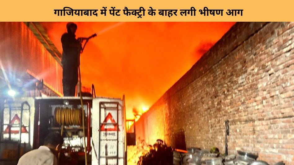 Ghaziabad factory fire Incident 
