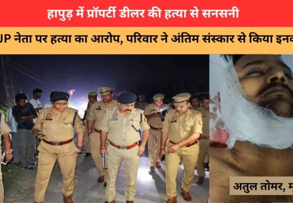 Hapur property dealer murder