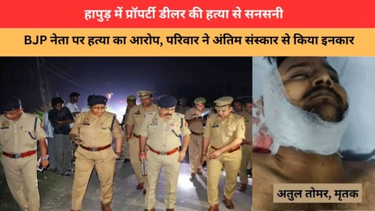 Hapur property dealer murder