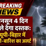 Monsoon 2026 update