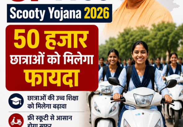 UP Free Scooty Scheme 2026