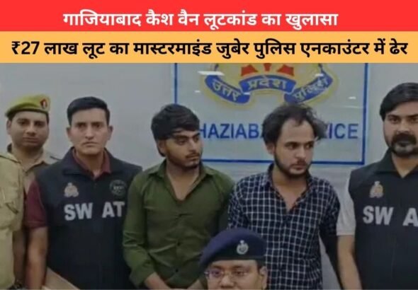 Ghaziabad cash van robbery