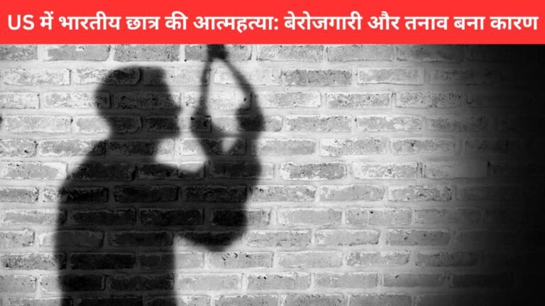अमेरिका में नौकरी न मिलने से परेशान आंध्र प्रदेश के छात्र चंदू की आत्महत्या, परिवार शव का इंतजार कर रहा | Indian Student Suicide News