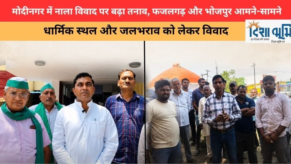 Modinagar Drain Dispute