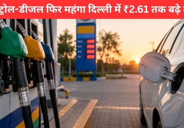 Petrol Diesel Price Hike