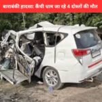 kainchi Dham Accident
