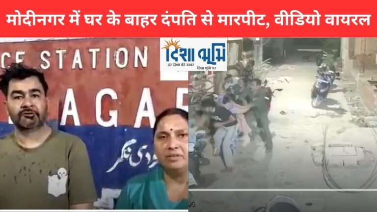 Modinagar Crime News
