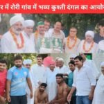 रोरी गांव में आयोजित भव्य कुश्ती दंगल में पहलवान मुकाबला करते हुए और मंच पर मौजूद अतिथि | Wrestling Dangal Modinagar