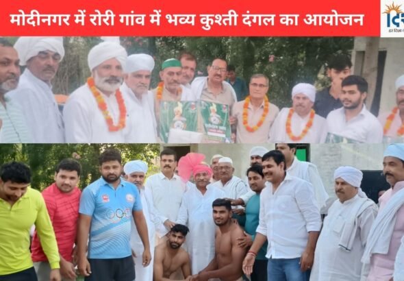 रोरी गांव में आयोजित भव्य कुश्ती दंगल में पहलवान मुकाबला करते हुए और मंच पर मौजूद अतिथि | Wrestling Dangal Modinagar