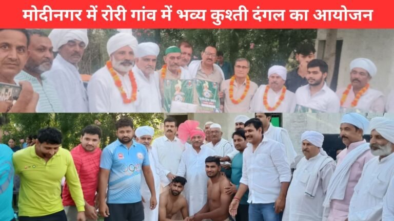 रोरी गांव में आयोजित भव्य कुश्ती दंगल में पहलवान मुकाबला करते हुए और मंच पर मौजूद अतिथि | Wrestling Dangal Modinagar