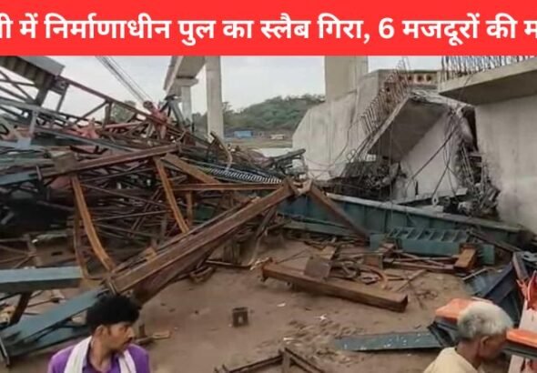 UP Bridge Collapse