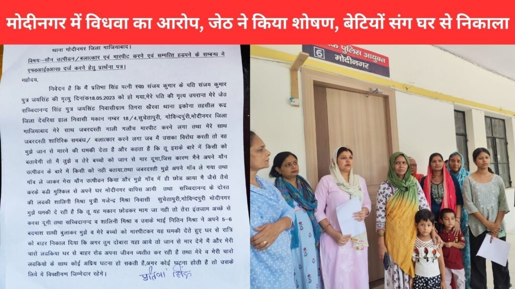 Modinagar Harassment Case