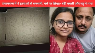 Prayagraj Murder Case