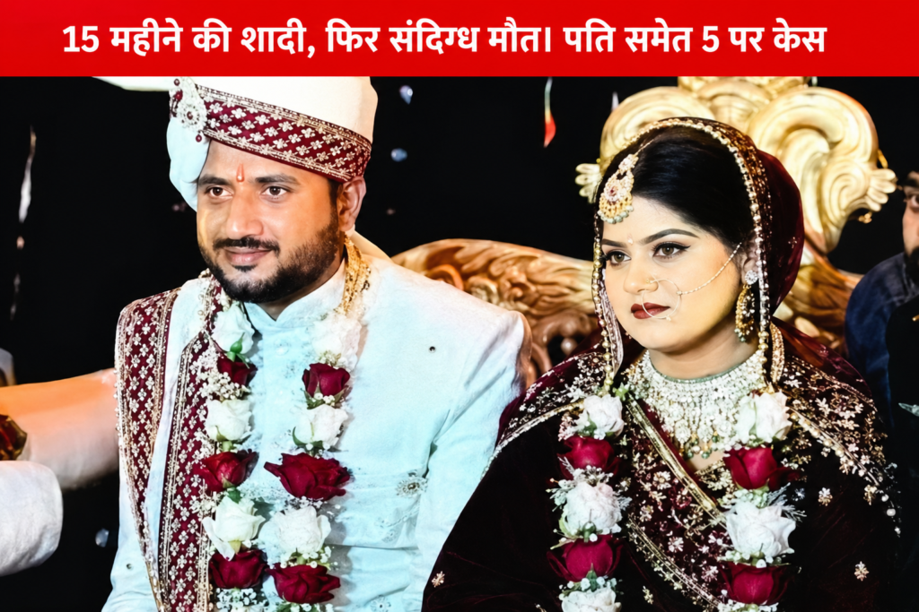 Jhansi Dowry Case