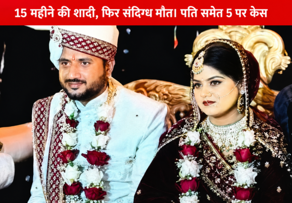 Jhansi Dowry Case