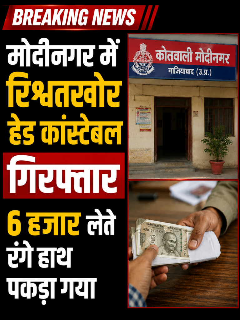 Modinagar Corruption Case
