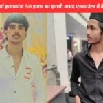 Surya Murder Case