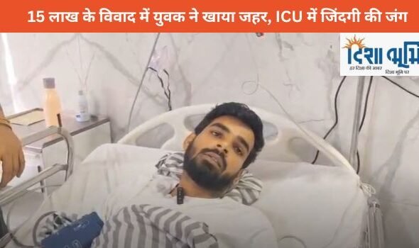 Modinagar Youth Suicide Attempt