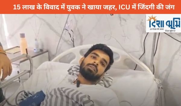 Modinagar Youth Suicide Attempt