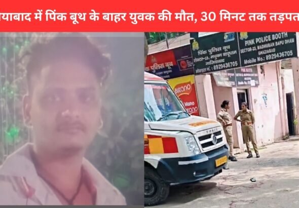 ghaziabad pink booth youth death