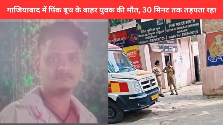 ghaziabad pink booth youth death