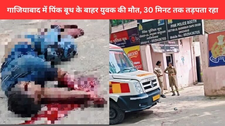 ghaziabad pink booth youth death
