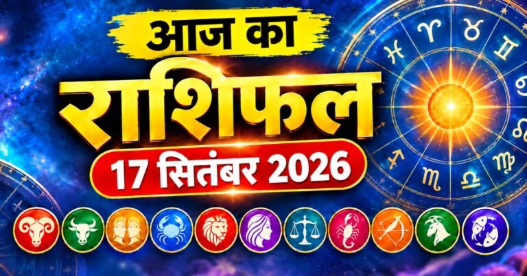राशिफल