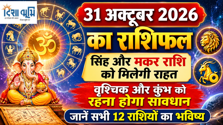 aaj ka rashifal