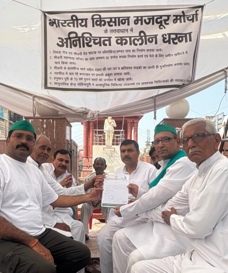 Kisan Mazdoor Morcha Protest